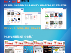 已有四百多家變送器相關儀表企業入駐百度愛采購，您 還在等什么？廠商名錄已整理出來