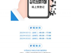 倒計(jì)時(shí)3天！「SIAF2023廣州自動(dòng)化展」重磅來襲！