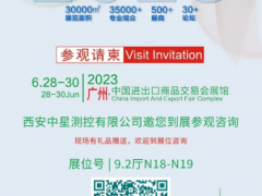 展會速遞 | 蓄勢待發，中星測控與您相約2023廣州國際制冷展