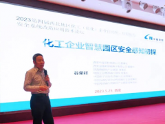 西北地區(qū)化工(危化)企業(yè)自動化、信息化與安全改造應(yīng)用技術(shù)論壇于西安召開，谷總受邀參加