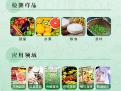 產(chǎn)品速遞 | 農(nóng)殘速測試劑，快速、準確、經(jīng)濟的農(nóng)藥殘留快檢產(chǎn)品