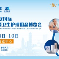 2024重慶生活用紙展|衛生用品展|生活用紙展