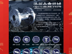 滄州金鑫機(jī)械制造有限公司 總經(jīng)理?劉杰激 2024年新春寄語(yǔ)