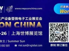 倒計(jì)時(shí)30天｜期待您加入NEPCON China 2024共同見證電子制造行業(yè)美好發(fā)展！