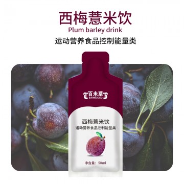 西梅薏米飲 運動營養(yǎng)食品OEM生產(chǎn)代
