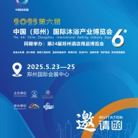 第六屆2025鄭州沐浴產(chǎn)業(yè)展覽會(huì)