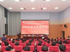 南通大學(xué)微電子學(xué)院（集成電路學(xué)院）2024級新生開學(xué)典禮舉行通富微電董事長、總裁石磊出席