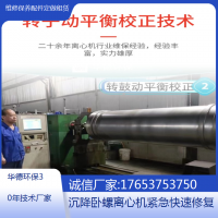 湖北荊門巨能國產(chǎn)LW400沉降離心機螺旋耐磨成修復