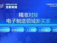 精準對接人工智能領域新買家，搶跑2025新賽道！
