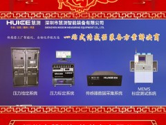 深圳市慧測(cè)智能裝備有限公司 總經(jīng)理 黃理本 2025年新春寄語