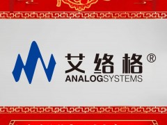 上海艾絡(luò)格電子技術(shù)有限公司 總經(jīng)理 周光兵 2025年新春寄語