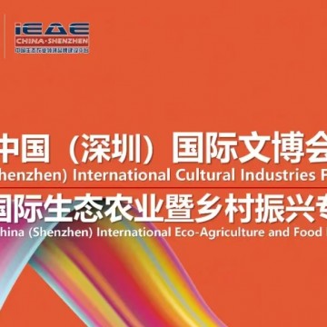 2025年深圳國(guó)際生態(tài)農(nóng)業(yè)展會(huì)暨第三