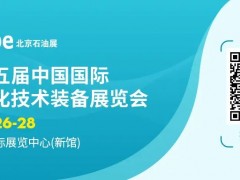 展位售罄！cippe2025北京石油展展位全部售罄 2026年展位預(yù)售盛大啟幕