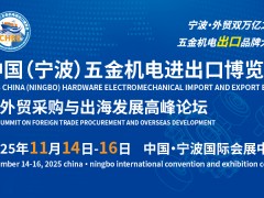 全球機遇，五金機電產業(yè)如何在國際市場突圍？