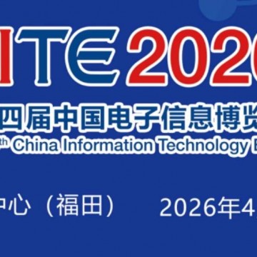 2026深圳電子展,中國(guó)（深圳）國(guó)際電